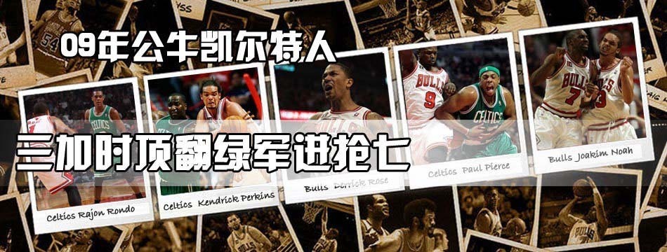 关于勇士逆转公牛，将系列赛推向抢七之战的信息