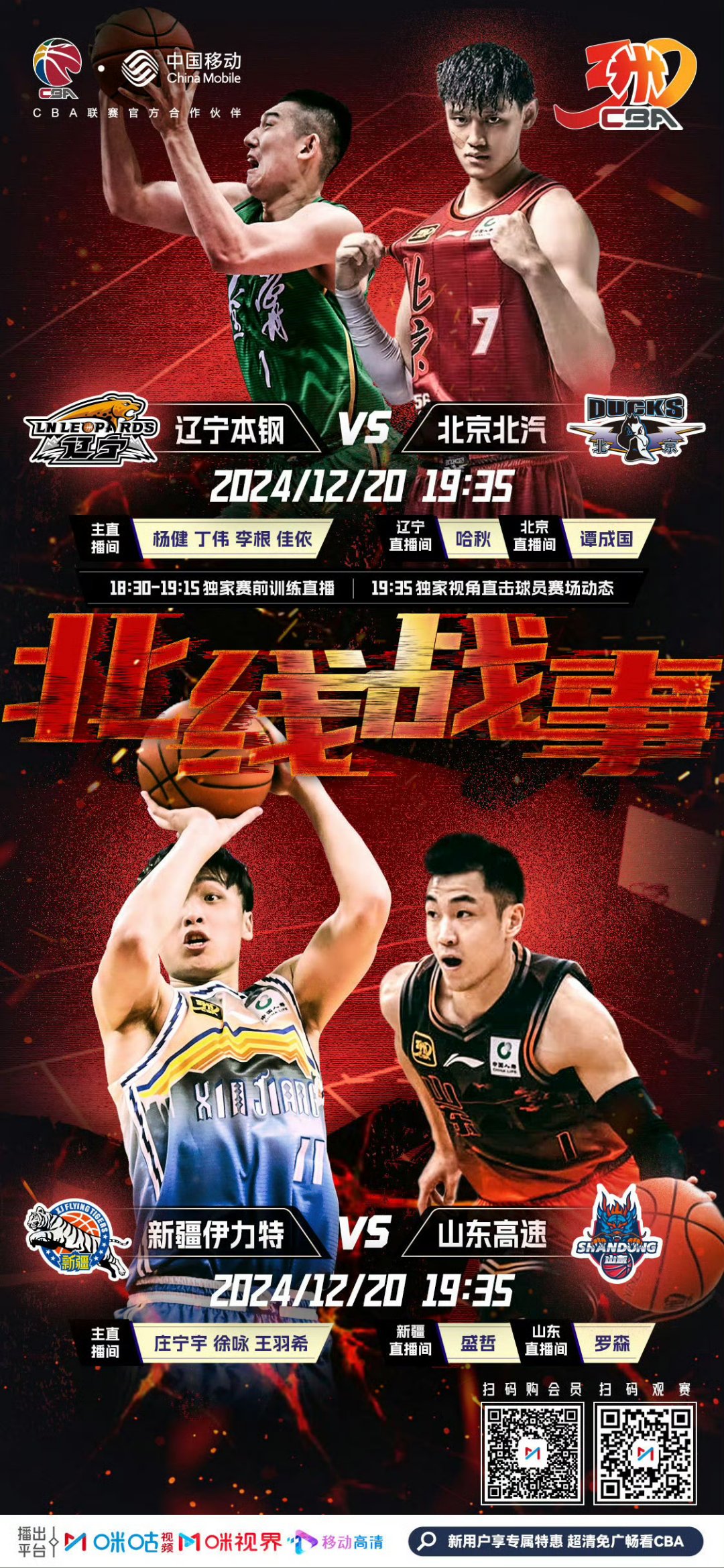 山东队势不可挡，连胜开启胜利模式