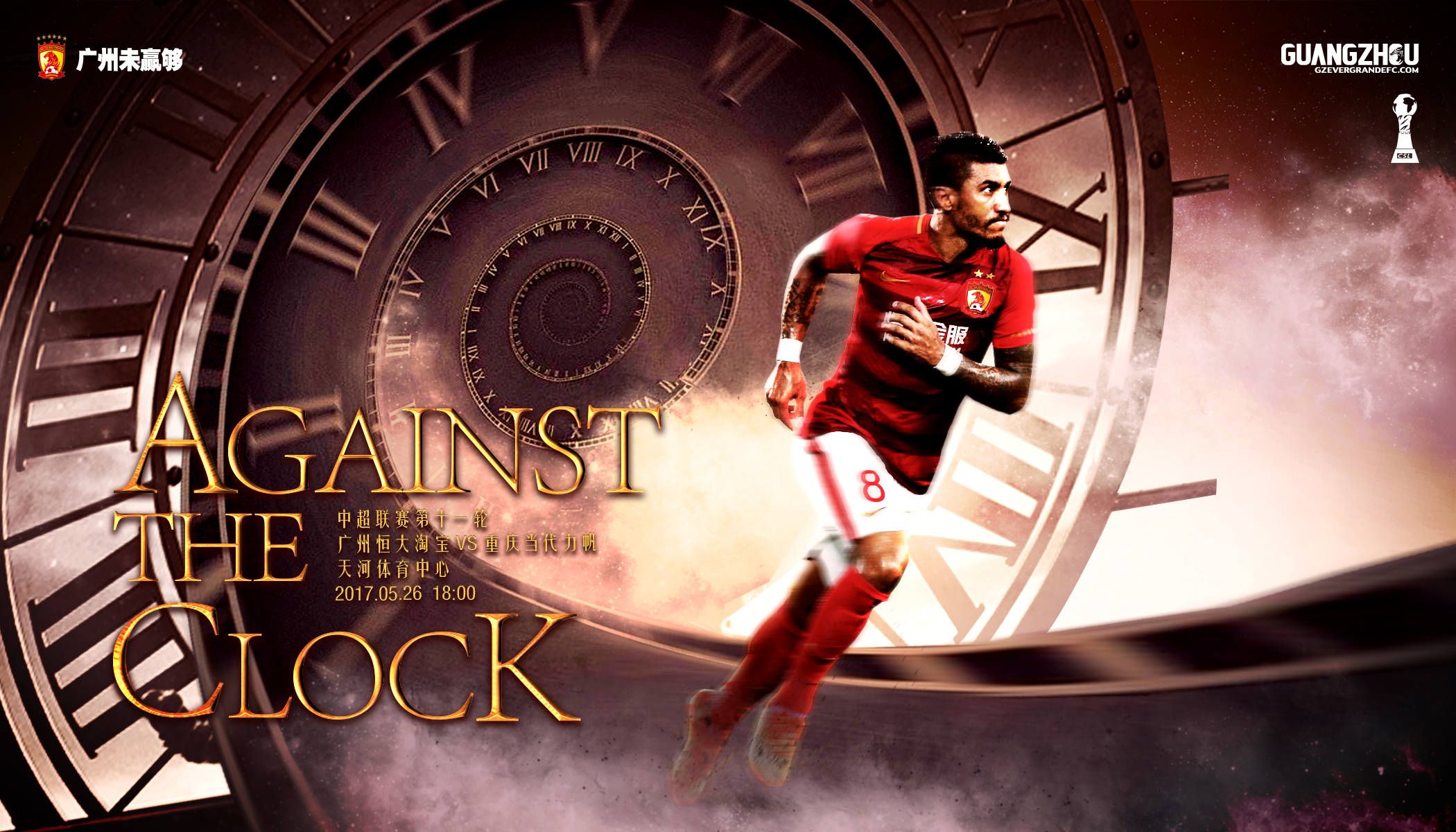 广州恒大客场大胜重庆力帆，延续连胜势头